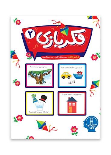 عکس فکربازی ۲ نردبان