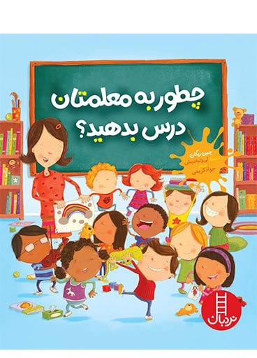 عکس چطور به معلمتان درس بدهید؟ نردبان