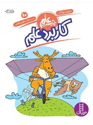 عکس کاربرد علم (سری علم چیست ۱۰) نردبان