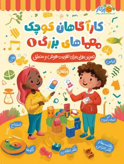 عکس کاراگاهان کوچک و معماهای بزرگ ۱ پرتقال