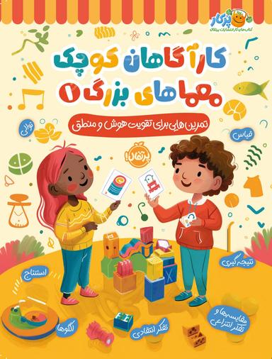 عکس کاراگاهان کوچک و معماهای بزرگ ۱ پرتقال