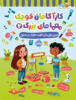 عکس کاراگاهان کوچک و معماهای بزرگ ۲ پرتقال