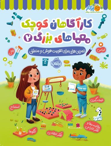 عکس کاراگاهان کوچک و معماهای بزرگ ۲ پرتقال