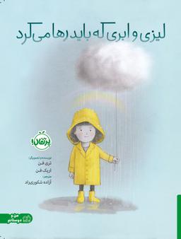 عکس لیزی و ابری که باید رها می‌کرد پرتقال