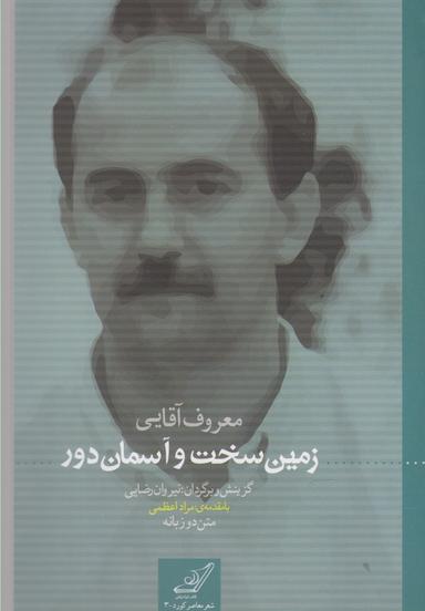 عکس زمین سخت و آسمان دور