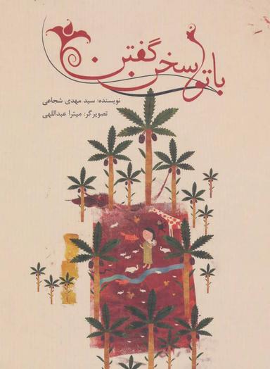 عکس با تو سخن گفتن