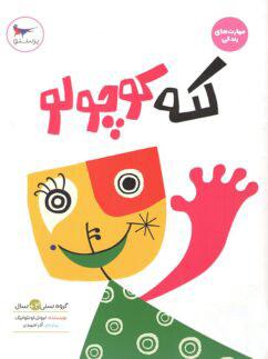 عکس کتاب لکه کوچولو پرستو قلم چی