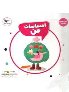 عکس کتاب احساسات من پرستو قلم چی