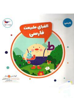 عکس کتاب الفبای طبیعت فارسی پرستو قلم چی