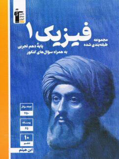 عکس فیزیک دهم تجربی تست آبی قلم چی