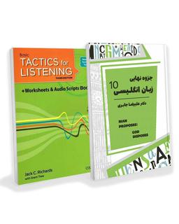 عکس پک جزوه زبان انگلیسی دهم ۱۴۰۴ استاد علیرضا جابری و کتاب Tactics for Listening