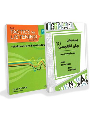 عکس پک جزوه زبان انگلیسی دهم ۱۴۰۴ استاد علیرضا جابری و کتاب Tactics for Listening