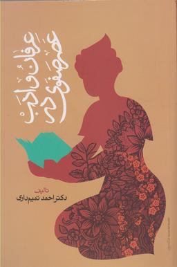 عکس عرفان و ادب در عصر صفوی