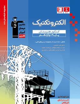 عکس الکتروتکنیک آبی دوازدهم قلم چی