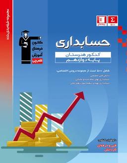 عکس حسابداری آبی دوازدهم قلم چی