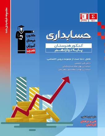 عکس حسابداری آبی دوازدهم قلم چی