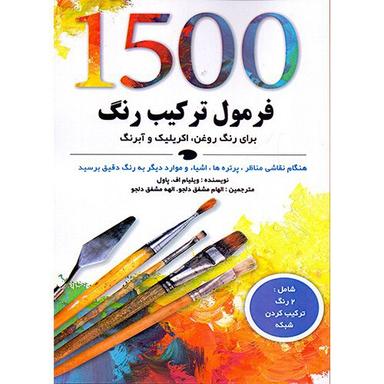 عکس ۱۵۰۰ فرمول ترکیب رنگ نارنجی