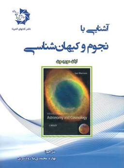 عکس آشنایی با نجوم و کیهان شناسی دانش پژوهان جوان