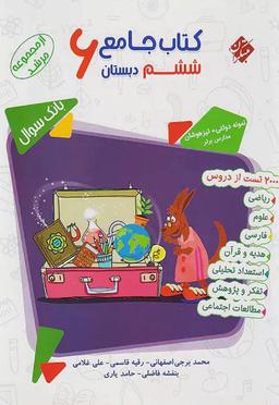 عکس جامع ششم دبستان مرشد مبتکران
