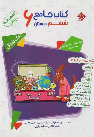 عکس جامع ششم دبستان مرشد مبتکران