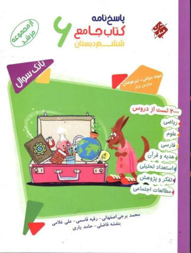 عکس پاسخنامه جامع ششم مرشد مبتکران