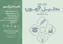 عکس دفتر تحلیل آزمون دکتر نگار مختبا ۱۴۰۳-۱۴۰۴ (رنگی)