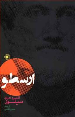 عکس ارسطو