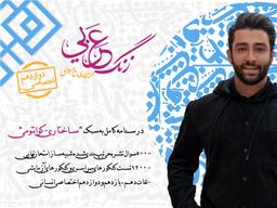 عکس عربی دوازدهم اختصاصی شاهرودی (سیاه سفید)