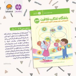 عکس باشگاه تفکر و خلاقیت سبز مهرسا