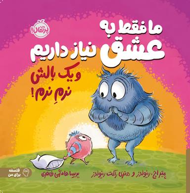 عکس ما فقط به عشق نیاز داریم و یک بالش نرم نرم پرتقال