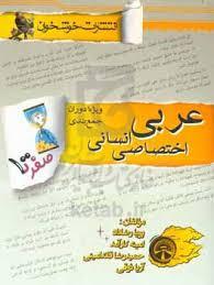 عکس صفر تا ۱۰۰ عربی اختصاصی انسانی خوشخوان
