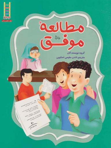 عکس مطالعه موفق
