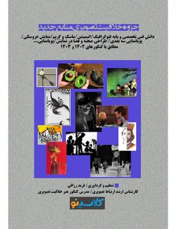 عکس جزوه خلاقیت تصویری منابع جدید ۱۴۰۳-۱۴۰۴ استاد فرید رزاقی (سیاه و سفید)