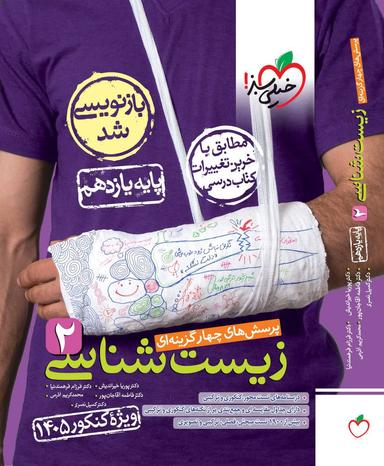 عکس زیست شناسی یازدهم تست خیلی سبز ویژه کنکور ۱۴۰۵