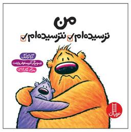 عکس من ترسیده‌ام، نترسیده‌ام نردبان