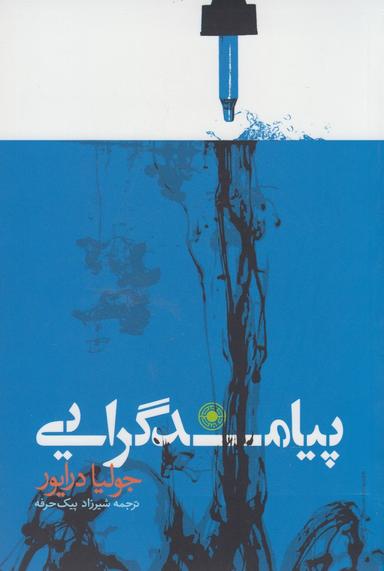 عکس پیامدگرایی