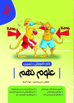 عکس علوم نهم کار موثر