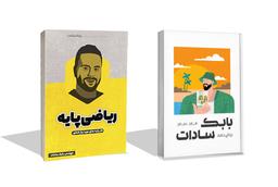 عکس جزوه دهم + بانک تست ریاضیات پایه ویژه ۱۴۰۳-۱۴۰۴ استاد بابک سادات (رنگی)