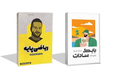 عکس جزوه دهم + بانک تست ریاضیات پایه ویژه ۱۴۰۳-۱۴۰۴ استاد بابک سادات (رنگی)