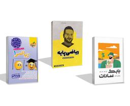 عکس جزوه دهم + بانک تست ریاضیات پایه + کتاب ریاضی دهم خیلی سبز ویژه ۱۴۰۳-۱۴۰۴ استاد بابک سادات (رنگی)