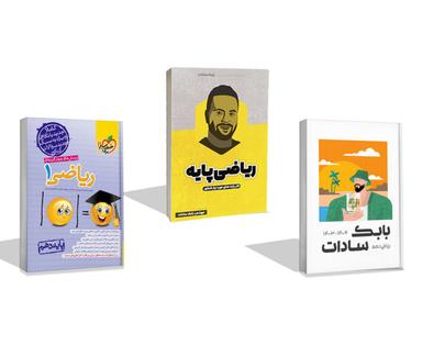 عکس جزوه دهم + بانک تست ریاضیات پایه + کتاب ریاضی دهم خیلی سبز ویژه ۱۴۰۳-۱۴۰۴ استاد بابک سادات (رنگی)