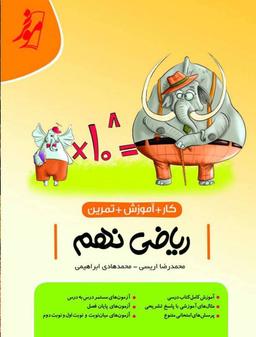 عکس کار ریاضی نهم موثر