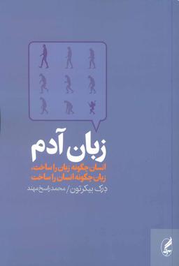 عکس زبان آدم