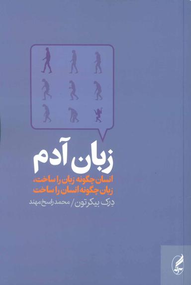 عکس زبان آدم