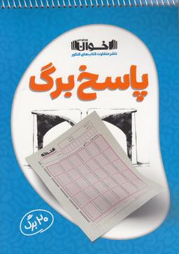 عکس پاسخ برگ ۲۰ برگی اخوان