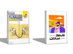عکس جزوه یازدهم + کتاب حسابان یازدهم خیلی سبز ویژه ۱۴۰۳-۱۴۰۴ استاد بابک سادات (رنگی)