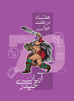 عکس ریاضیات انسانی کنکور ۱۴۰۴ (کلاس نکته و تست)