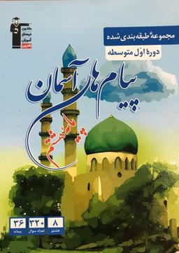 عکس آبی پیام‌های آسمان هشتم قلم چی