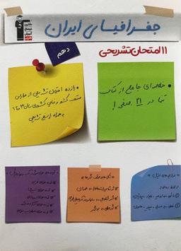 عکس ۱۱ آزمون تشریحی جغرافیای دهم قلم چی