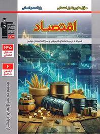 عکس پرتکرار اقتصاد دهم قلم چی